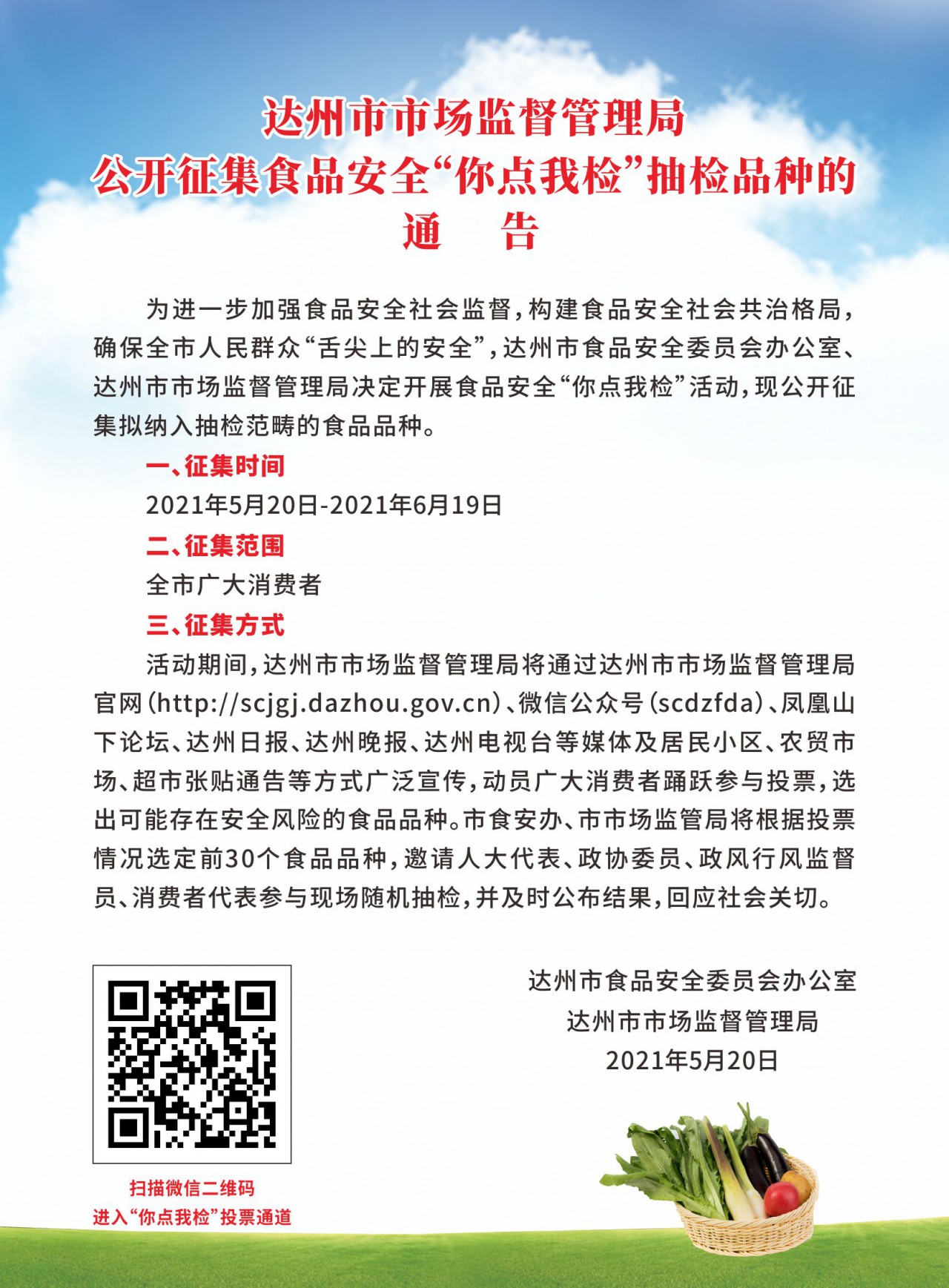 抽检食品公告(2021)