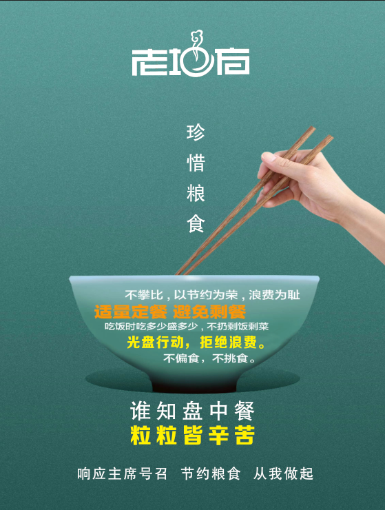 老地方文明用餐1