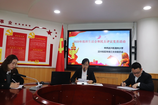 三支部组织生活会