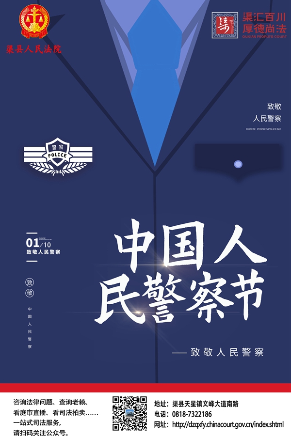 1警察节11