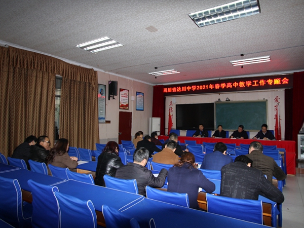 教学专题会1