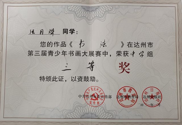 书法作品获奖 (1)