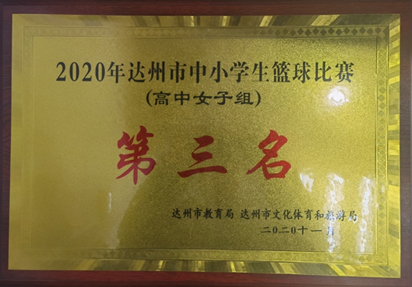 女子篮球第三名