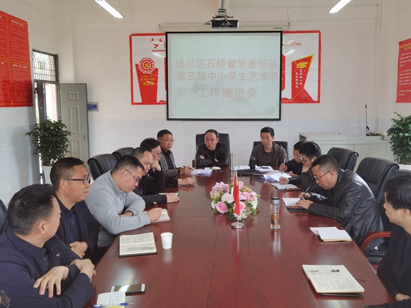 艺术节推进会